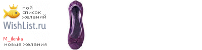 My Wishlist - m_ilonka