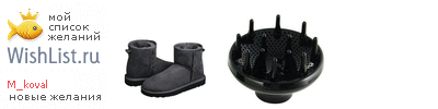 My Wishlist - m_koval
