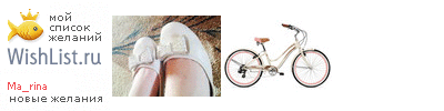 My Wishlist - ma_rina