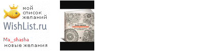 My Wishlist - ma_shasha