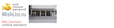 My Wishlist - mad_katarzyna