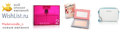 My Wishlist - mademoiselle_n
