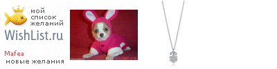 My Wishlist - mafea