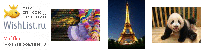 My Wishlist - maffkaxd