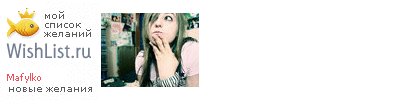 My Wishlist - mafylko