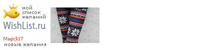 My Wishlist - magick17