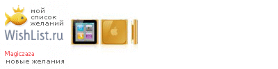 My Wishlist - magiczaza
