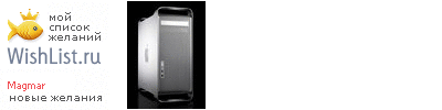 My Wishlist - magmar