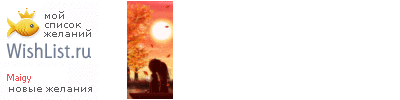 My Wishlist - maigy