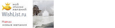 My Wishlist - maimau