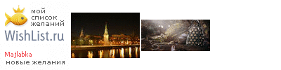 My Wishlist - majlabka