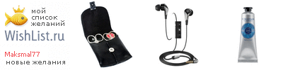 My Wishlist - maksmal77