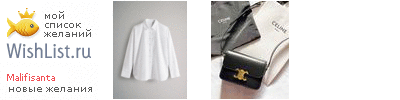 My Wishlist - malifisanta
