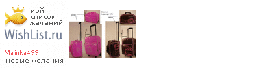 My Wishlist - malinka499