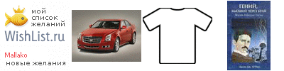 My Wishlist - mallako