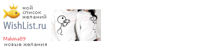 My Wishlist - malvina89
