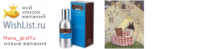 My Wishlist - mama_giraffa