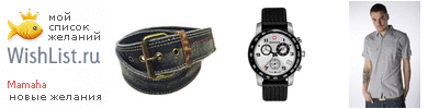 My Wishlist - mamaha