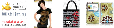 My Wishlist - mamahahababatt