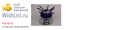 My Wishlist - mamba5