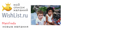 My Wishlist - mamfreda