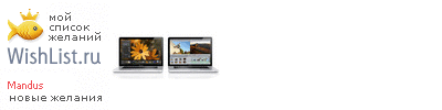 My Wishlist - mandus