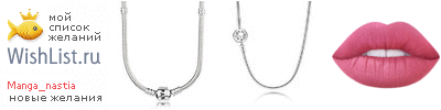 My Wishlist - manga_nastia