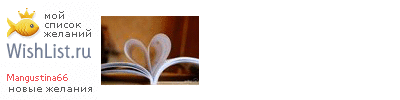 My Wishlist - mangustina66
