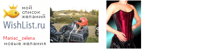 My Wishlist - maniac_selena