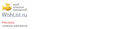 My Wishlist - manuloleg