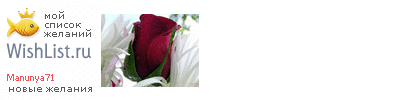 My Wishlist - manunya71