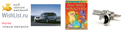 My Wishlist - mar4el