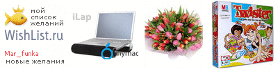 My Wishlist - mar_funka