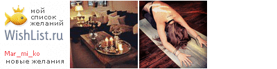 My Wishlist - mar_mi_ko