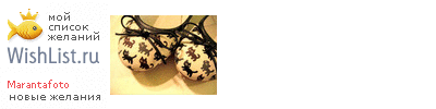 My Wishlist - marantafoto