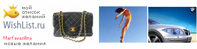 My Wishlist - marfavasilina