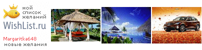 My Wishlist - margaritka648