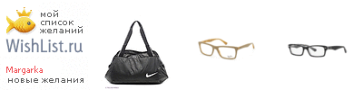 My Wishlist - margarka