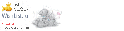 My Wishlist - margfride