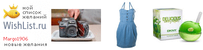 My Wishlist - margo1906