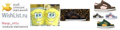 My Wishlist - margo_ritta