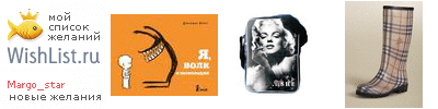 My Wishlist - margo_star