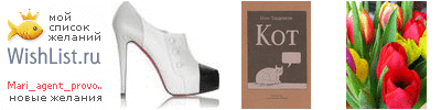My Wishlist - mari_agent_provocateur