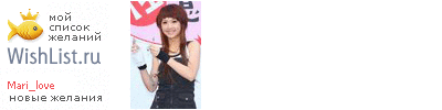 My Wishlist - mari_love