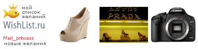 My Wishlist - mari_princess
