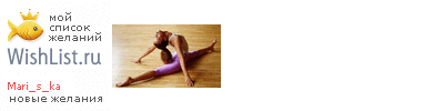 My Wishlist - mari_s_ka