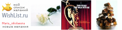 My Wishlist - maria_nikolaevna