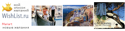 My Wishlist - mariaartus