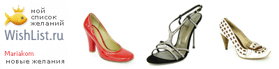 My Wishlist - mariakom