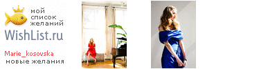 My Wishlist - marie_kosovska